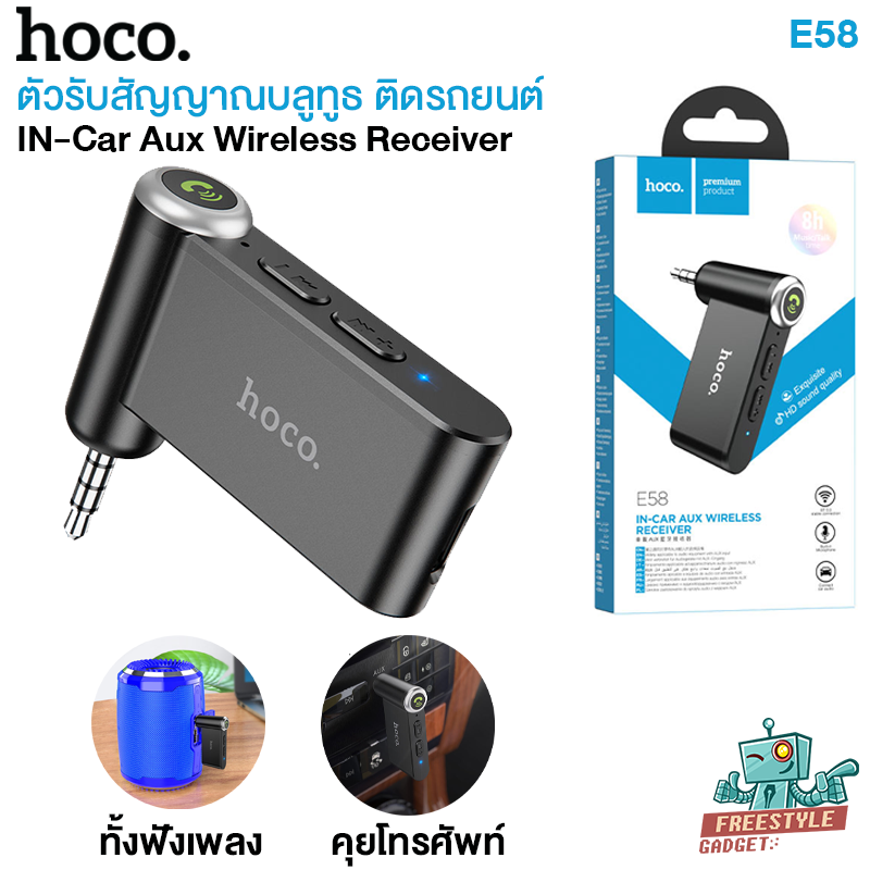 Hoco E58 IN-Car Aux Wireless Receiver - ตัวรับสัญญาณบลูทูธ บลูทูธติดรถยนต์ สำหรับรถที่ไม่มีระบบบลูทูธ