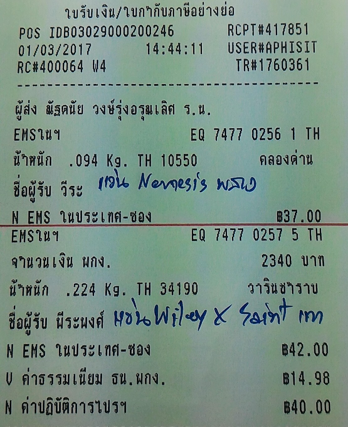 ใบเสร็จฯ มีนาคม 2560