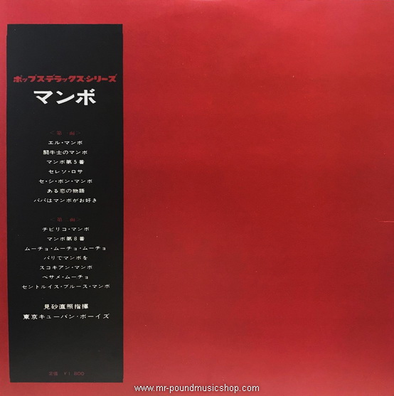 Tadaaki Misago & The Tokyo Cuban Boys - Mambo