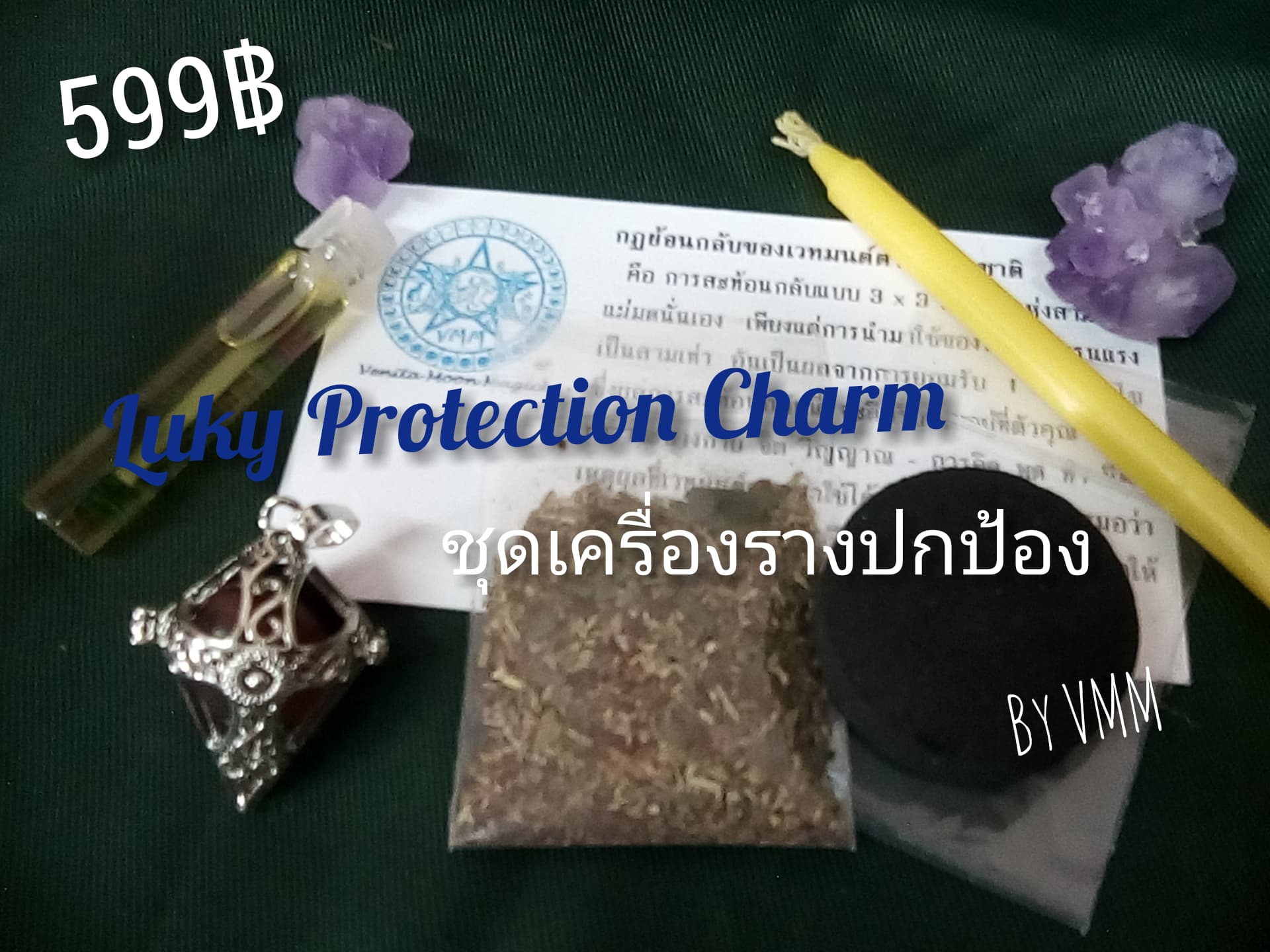ชุดเครื่องรางปกป้องคุ้มครอง Lucky Protection Charm