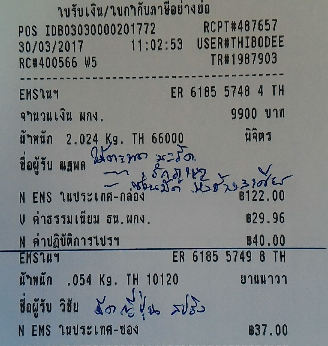 ใบเสร็จฯ มีนาคม 2560