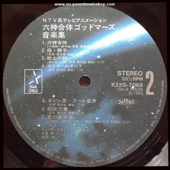 Kei Wakakusa, Yuichiro Oda - Six God Combination God Mars (六神合体ゴッドマーズ)