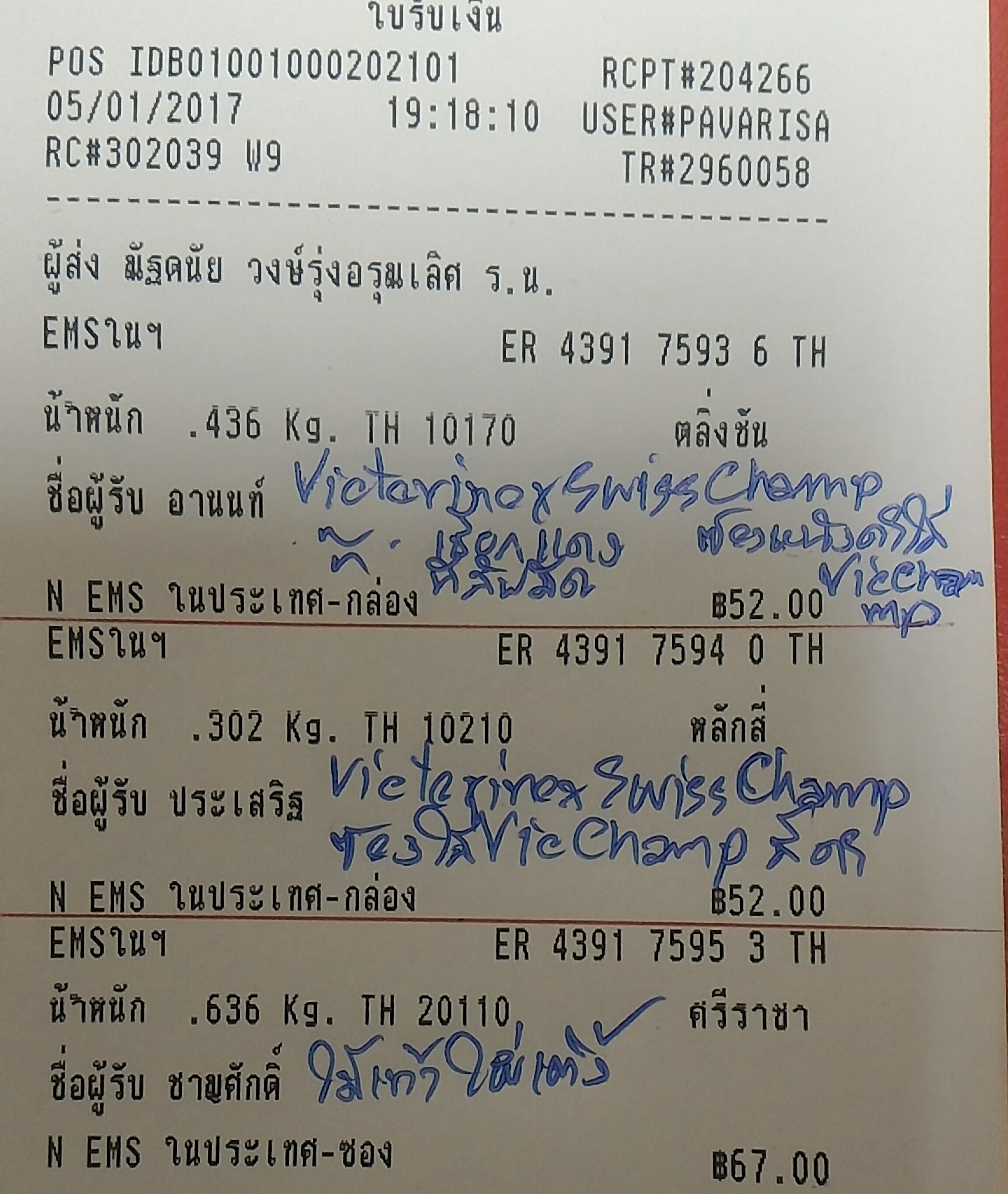 ใบเสร็จฯ มกราคม 2560