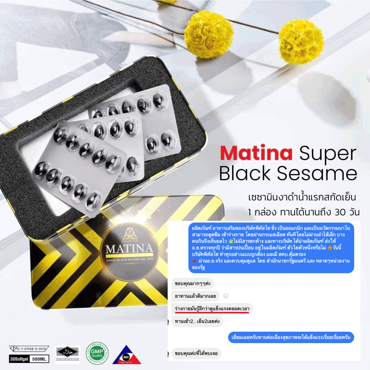 Matina งาดำสกัดเย็น (เซซามีนงาดำ) (มาทีน่าเซซามีน) สร้างภูมิคุ้มกัน (50เม็ด)