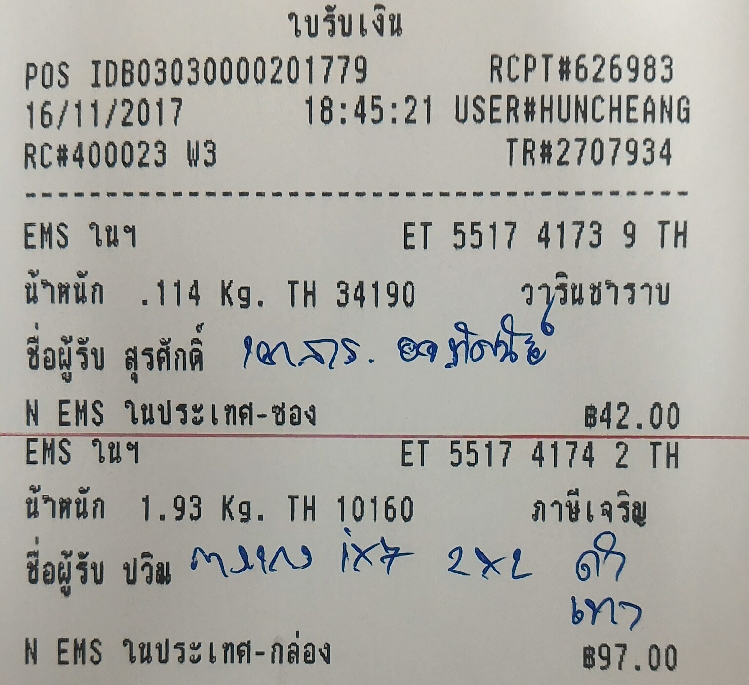 ใบเสร็จฯ พฤศจิกายน 2560