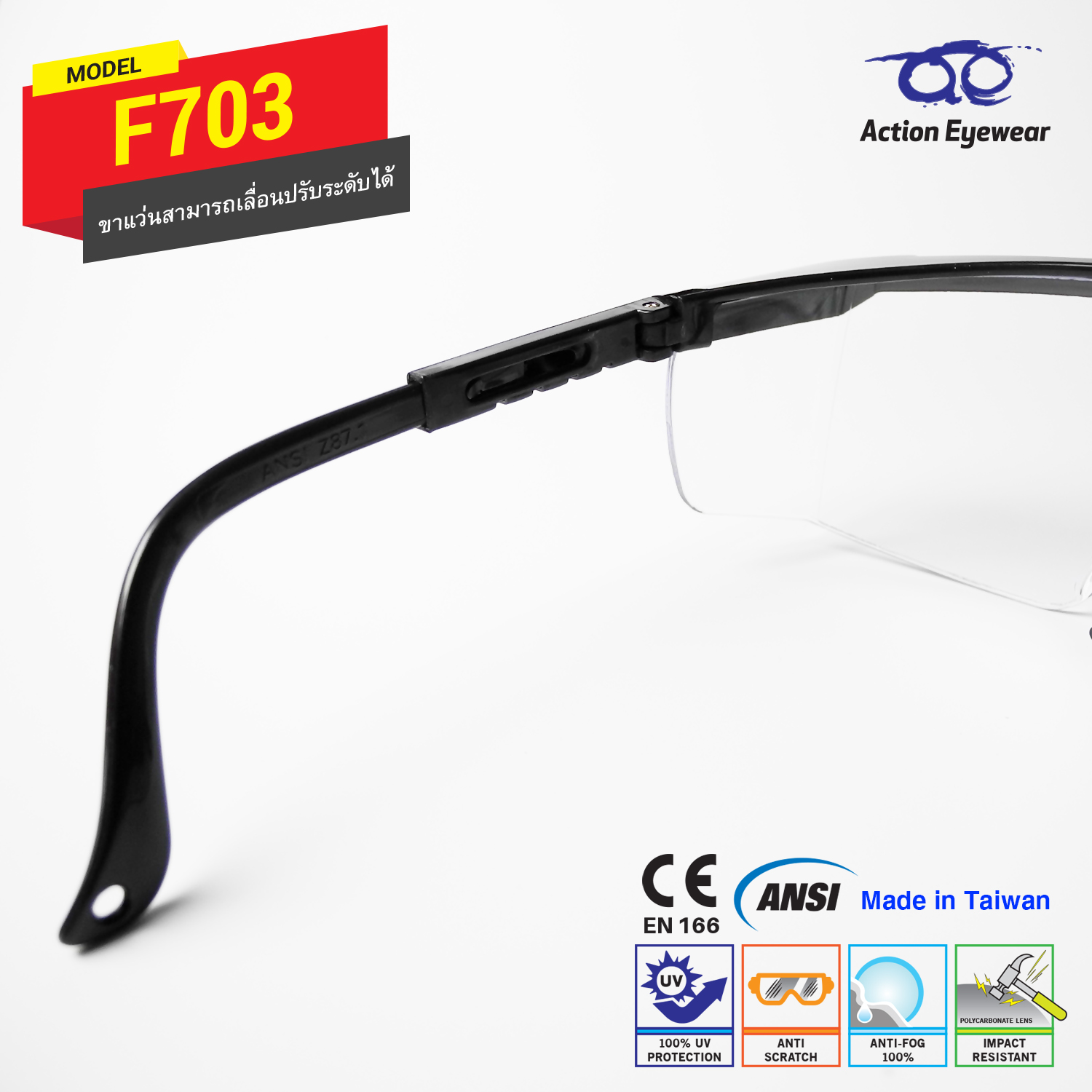 แว่นตานิรภัย รุ่น F703 (กันฝ้า 100%) เลนส์ใส