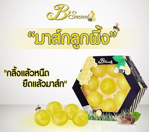 B'secret Golden Honey Ball มาส์กลูกผึ้ง
