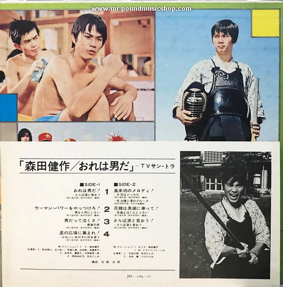 Morita Kensaku - T.V. Series "Kendo"