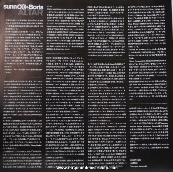 Sunn O))) & Boris - Altar