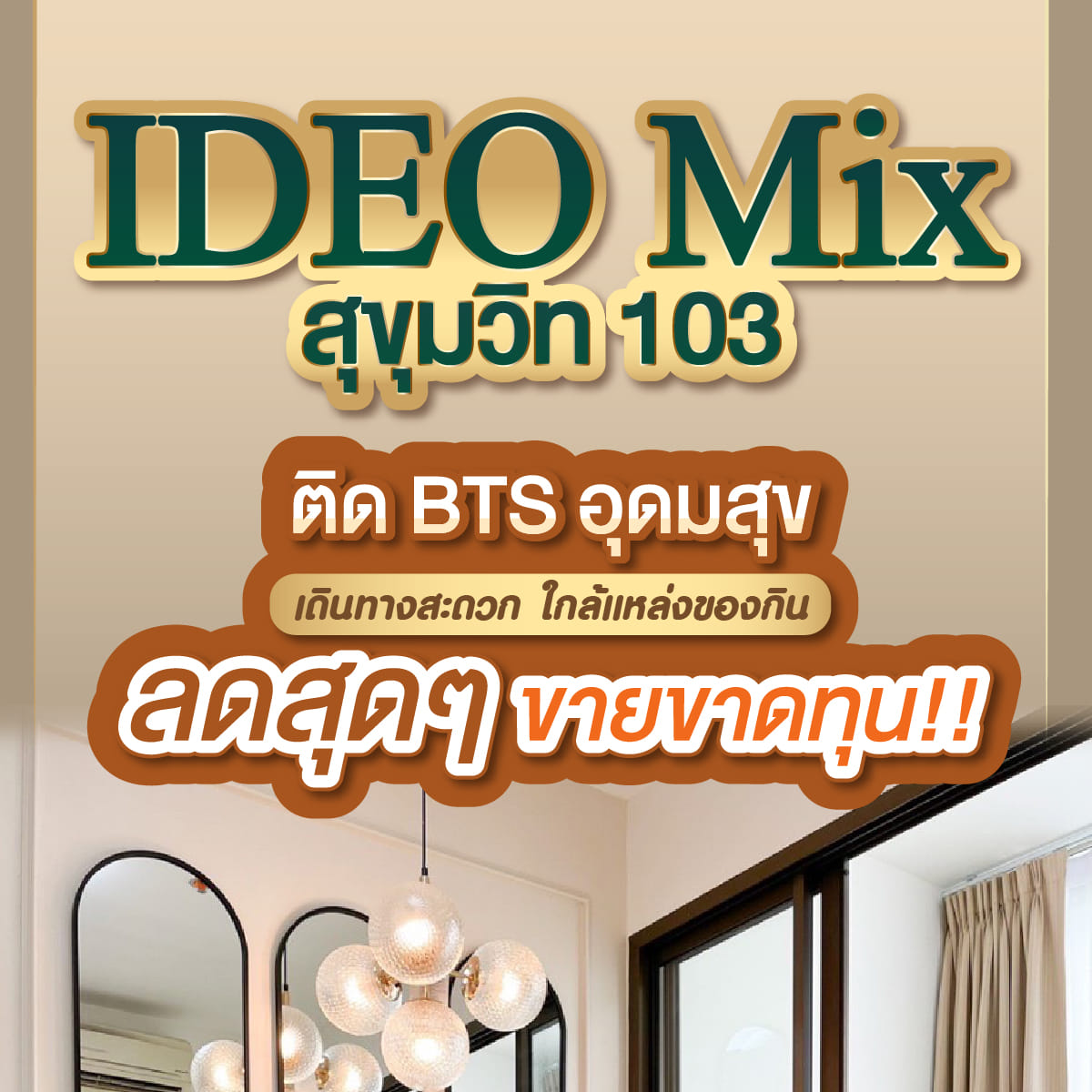 ขายคอนโด IDEO Mix Sukhumvit 103 (ไอดีโอ มิกซ์ สุขุมวิท 103) 1 ห้องนอน 1 ห้องน้ำ ขนาด 30 ตร.ม. ตึก B ชั้น 18 วิวดี ห้องแต่สวยตรงปก