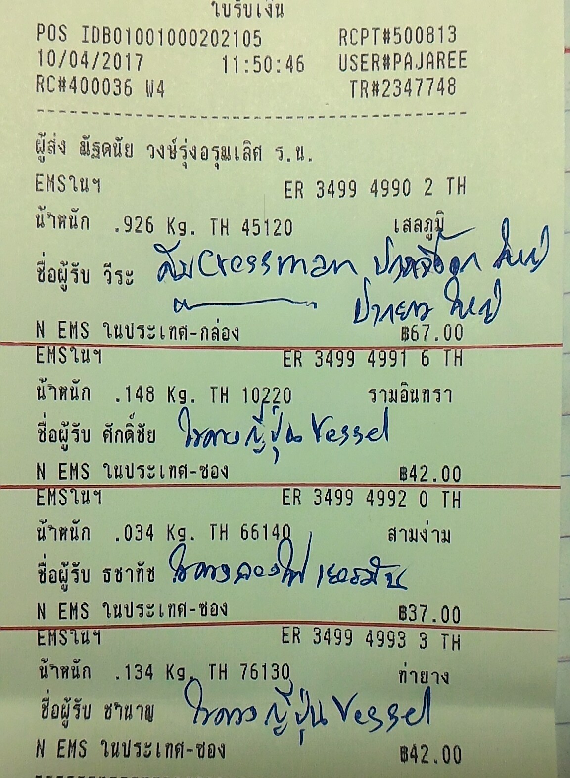 ใบเสร็จฯ เมษายน 2560