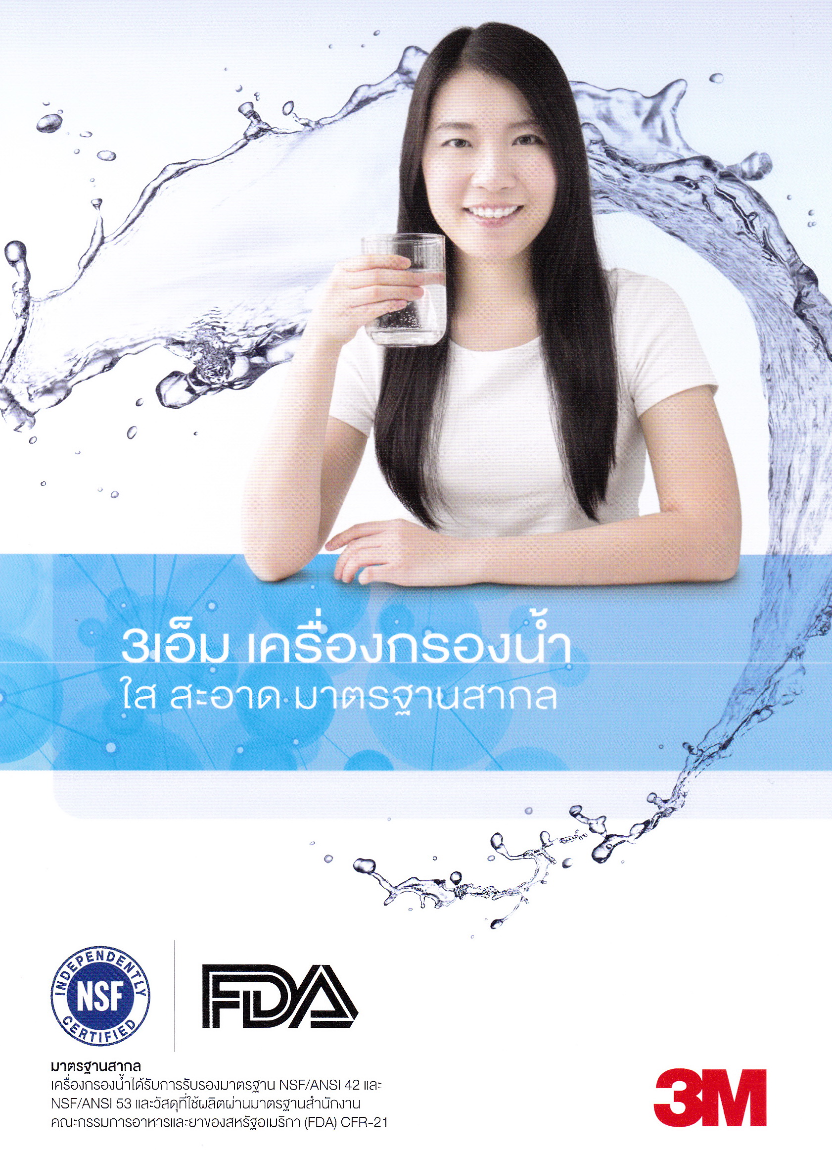 3M เครื่องกรองน้ำ