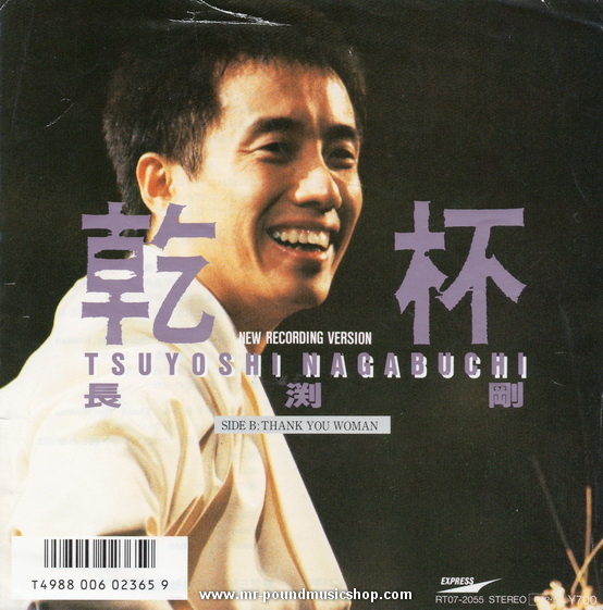 Tsuyoshi Nagabuchi - Kan-pai