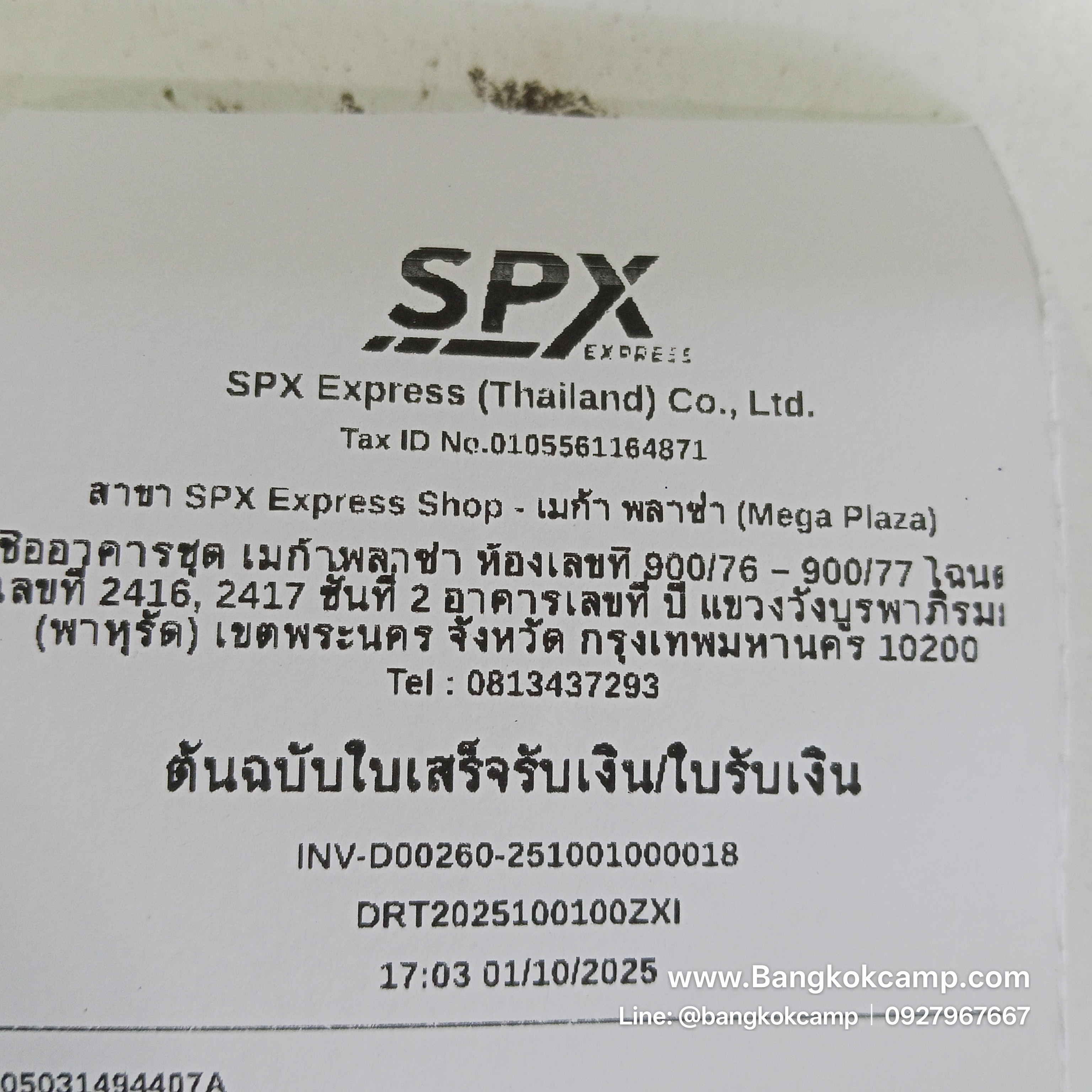 ใบเสร็จฯ ตุลาคม 2568