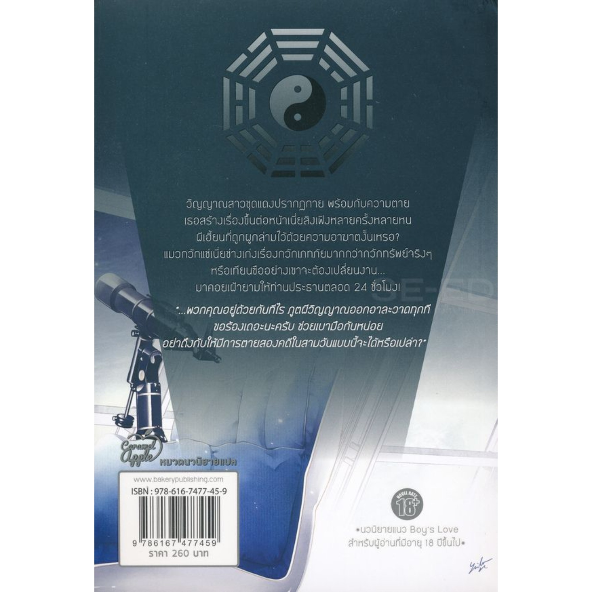 เทียนซือ ภาค 2 เล่ม 3