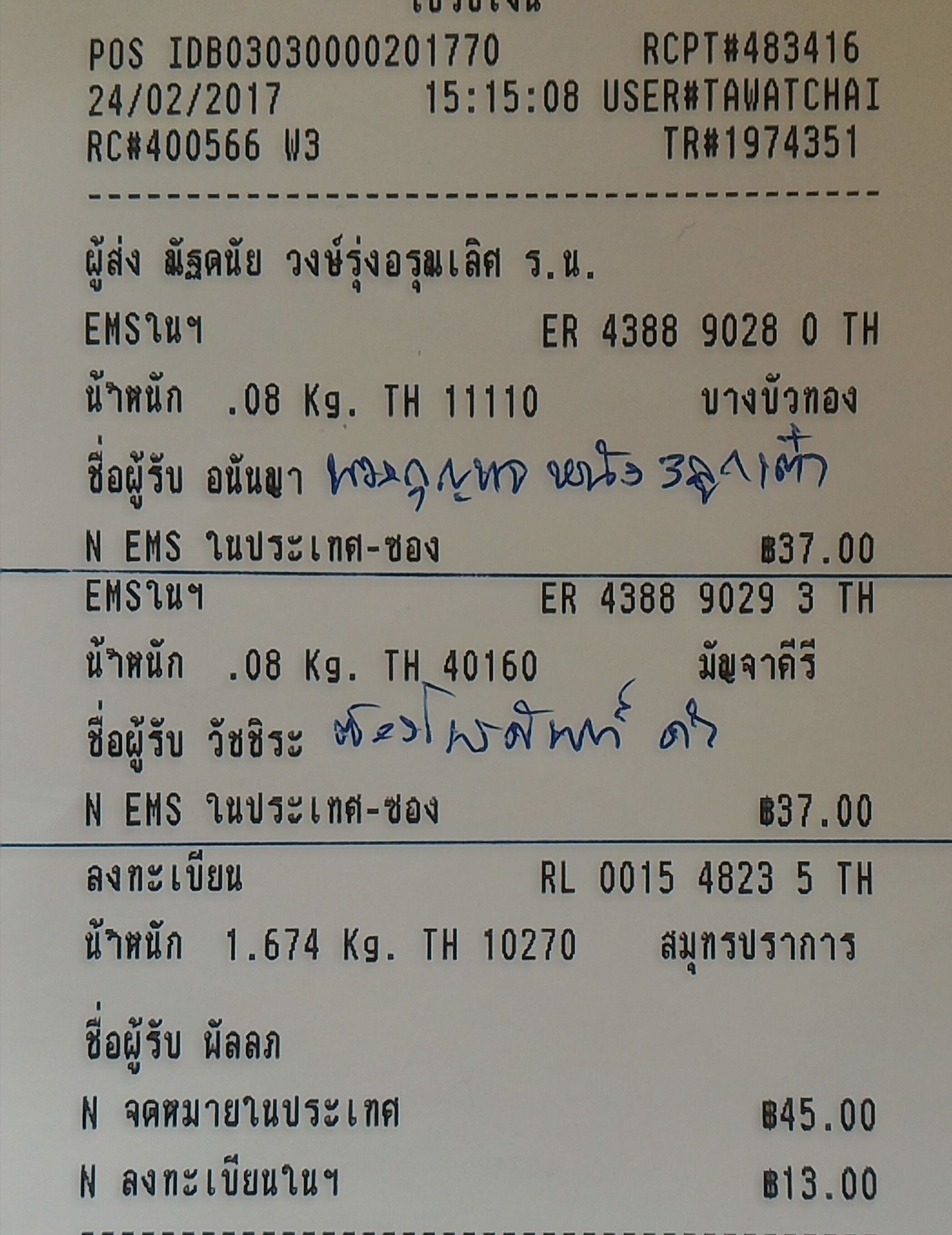 ใบเสร็จฯ กุมภาพันธ์ 2560