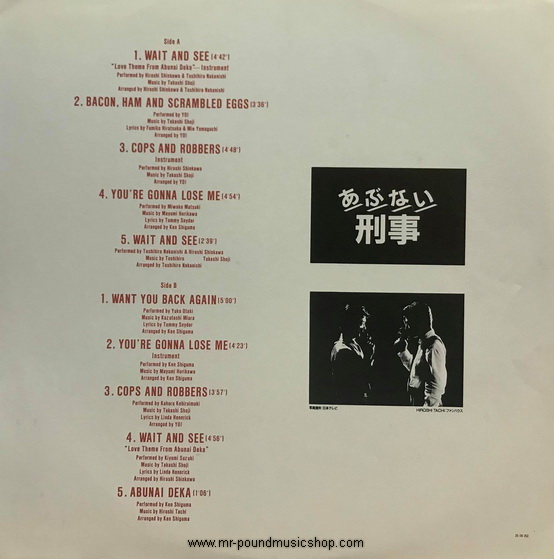 Various Artists - Abunai Deka (Original Soundtrack)