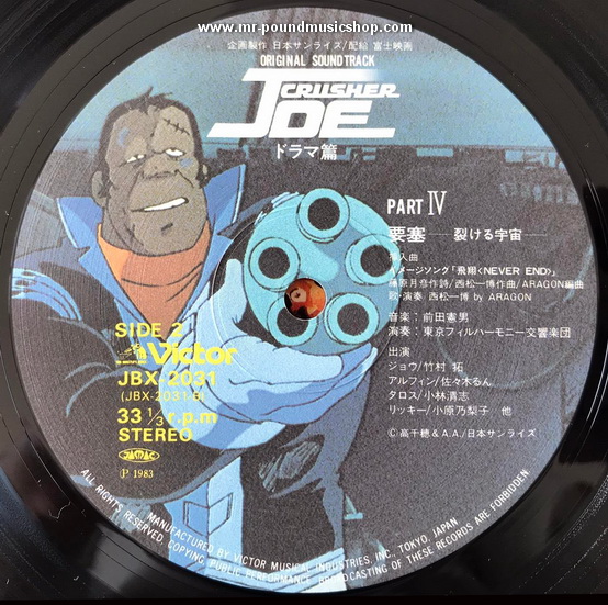 Various Artists - Original Soundtrack Crusher Joe Drama