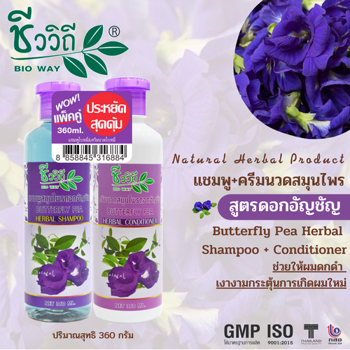 ชีววิถี แชมพู+ครีมนวดสมุนไพร แพ็คคู่ 360 ml. มีทั้งหมด 7 สูตร