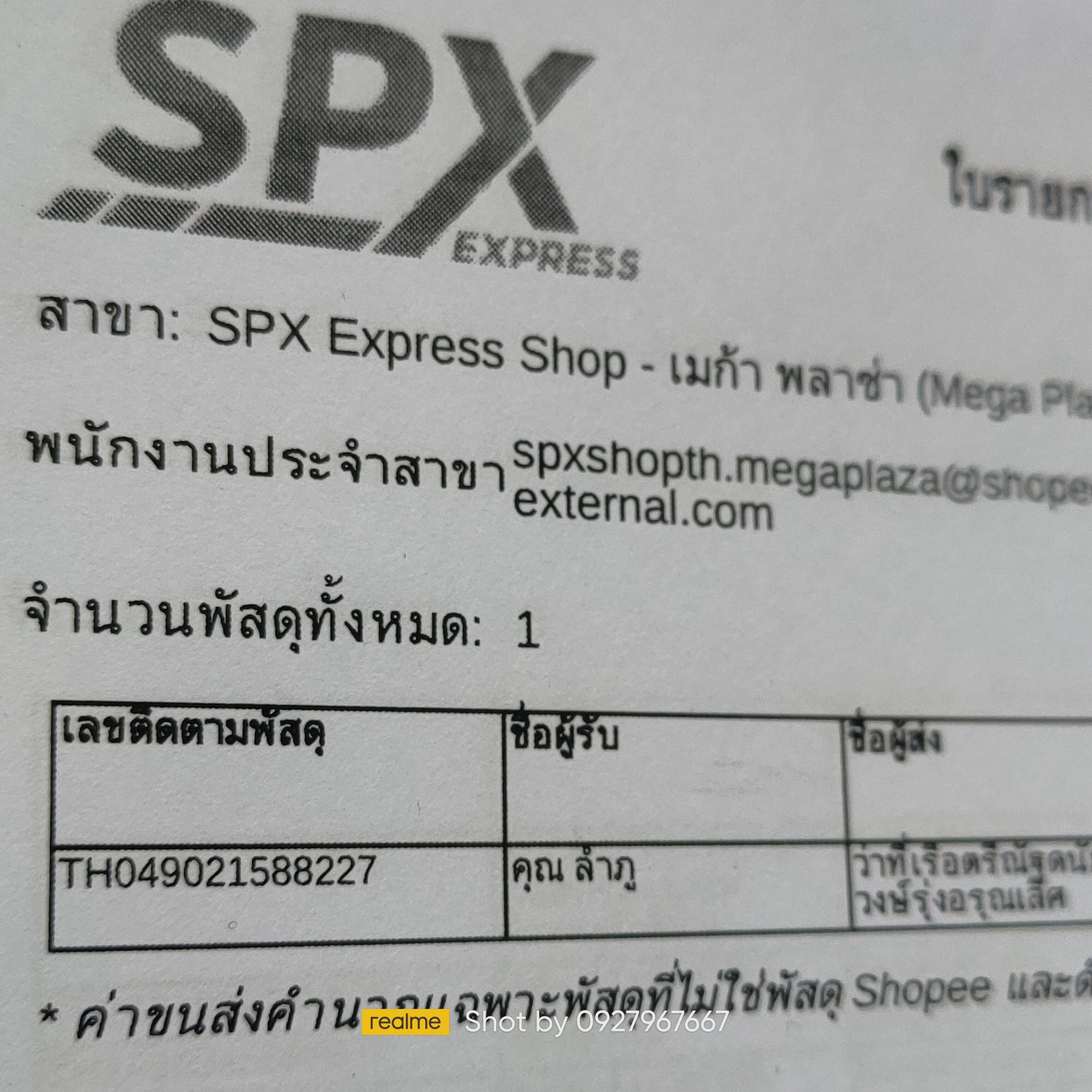 ใบเสร็จฯ กรกฎาคม 2567