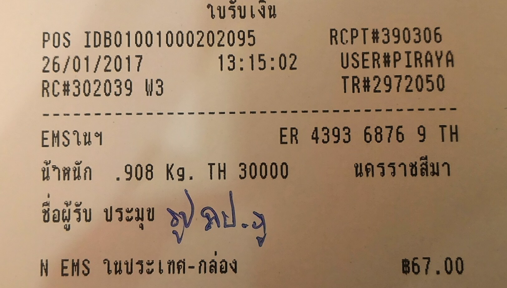 ใบเสร็จฯ มกราคม 2560