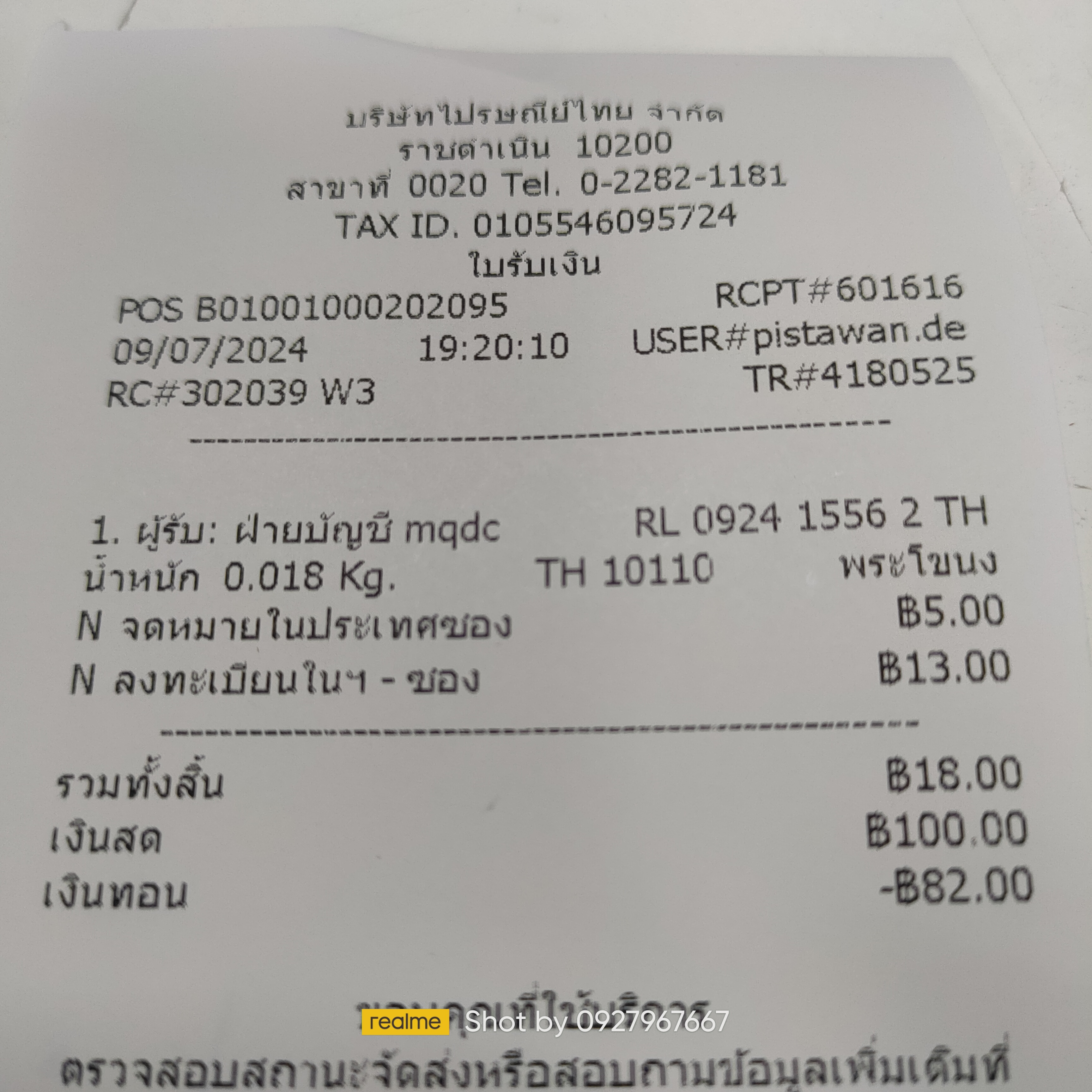 ใบเสร็จฯ กรกฎาคม 2567