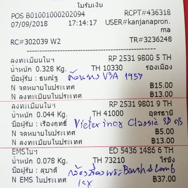 ใบเสร็จฯ กันยายน​ 2561