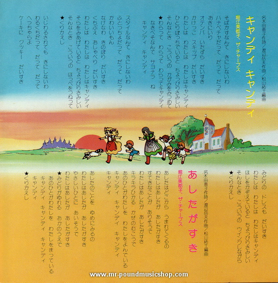 Mitsuko Horie - Candy Candy (สาวน้อยจอมแก่น)