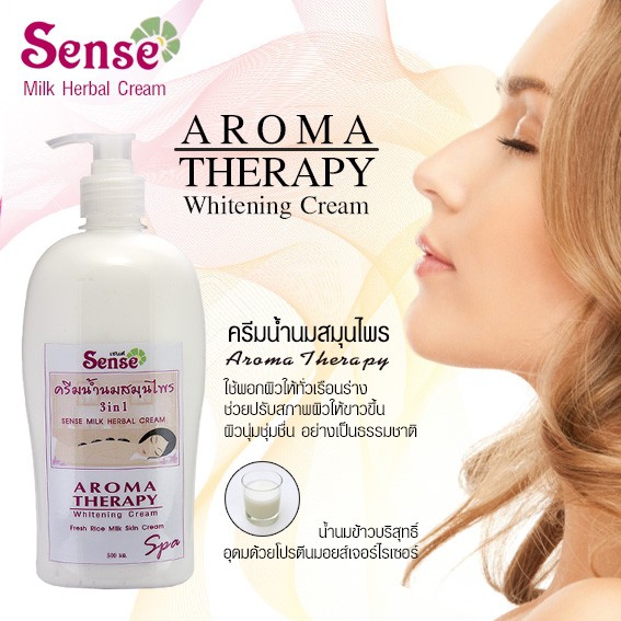 เซนต์ ครีมน้ำนมสมุนไพร Sense Milk Herbal Cream 500 มล.