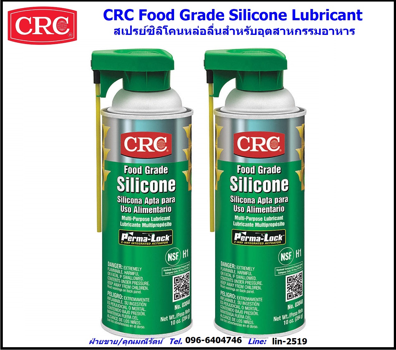 CRC Food Grade Silicone ซิลิโคนหล่อลื่นเอนกประสงค์สำหรับอุตสาหกรรมอาหาร สีใส ชนิดสัมผัสอาหารได้ (ฟู้ดเกรด) Tel.096-6404746 คุณมณีรัตน์