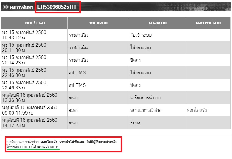 ใบเสร็จฯ กุมภาพันธ์ 2560