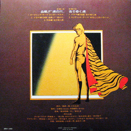 Morimoto Hideyo - Tiger Mask Drama