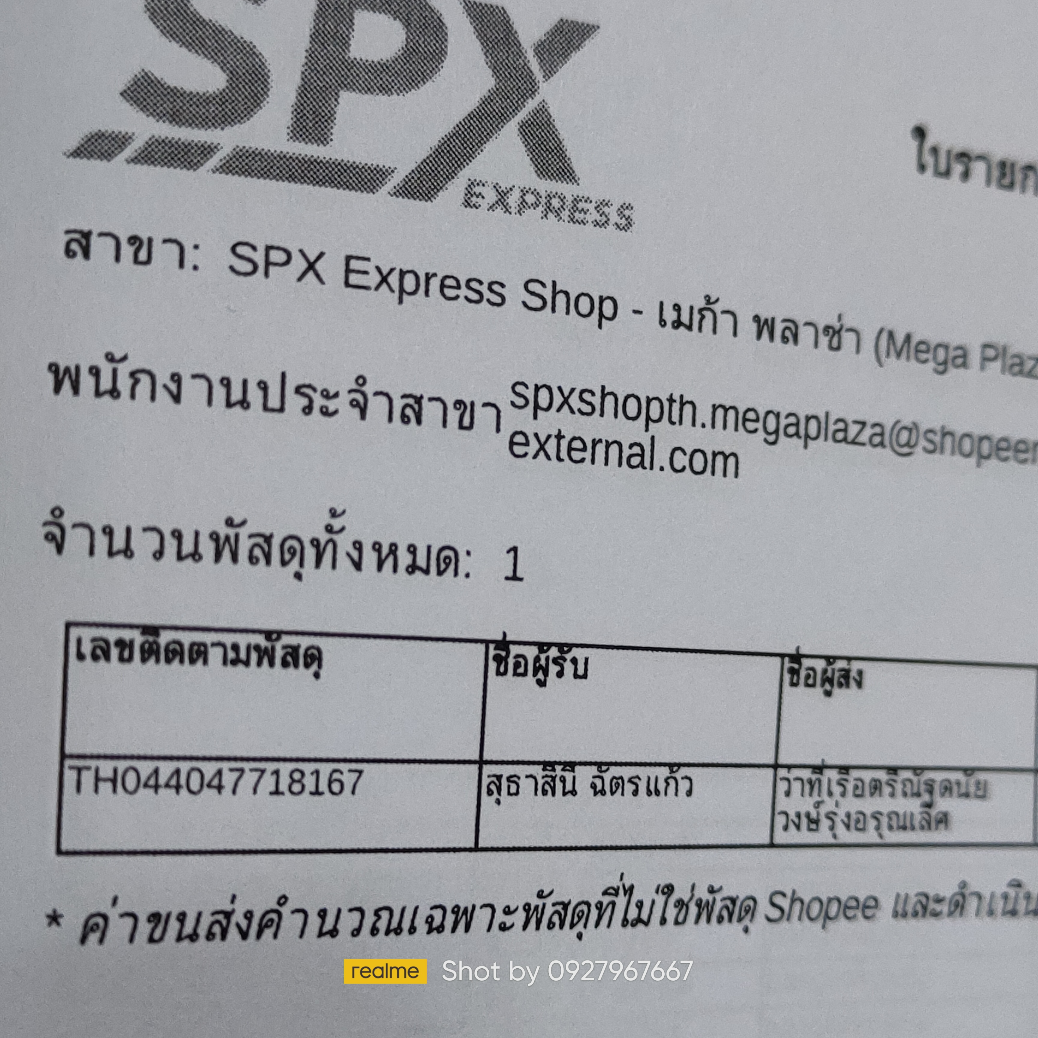 ใบเสร็จฯ กรกฎาคม 2567