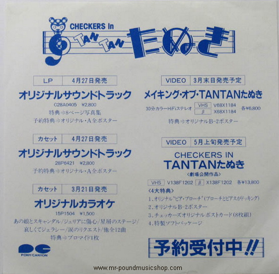 The Checkers - Ano Ko to Scandal (คารมเป็นต่อ)