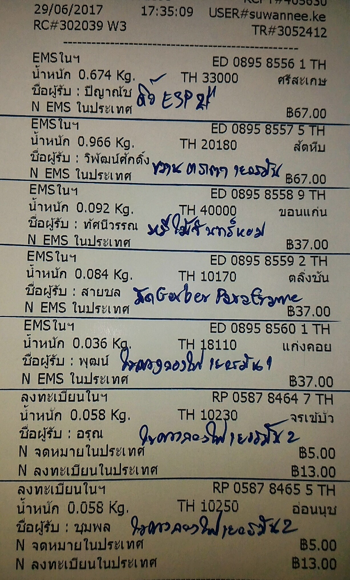 ใบเสร็จฯ มิถุนายน 2560