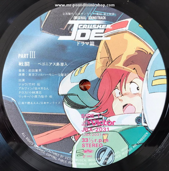 Various Artists - Original Soundtrack Crusher Joe Drama