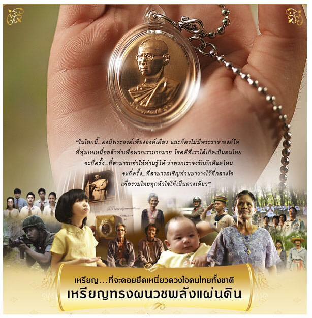 เหรียญทรงผนวช พลังแผ่นดิน