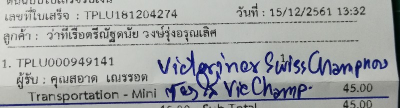 ใบเสร็จฯ ธันวาคม​ 2561