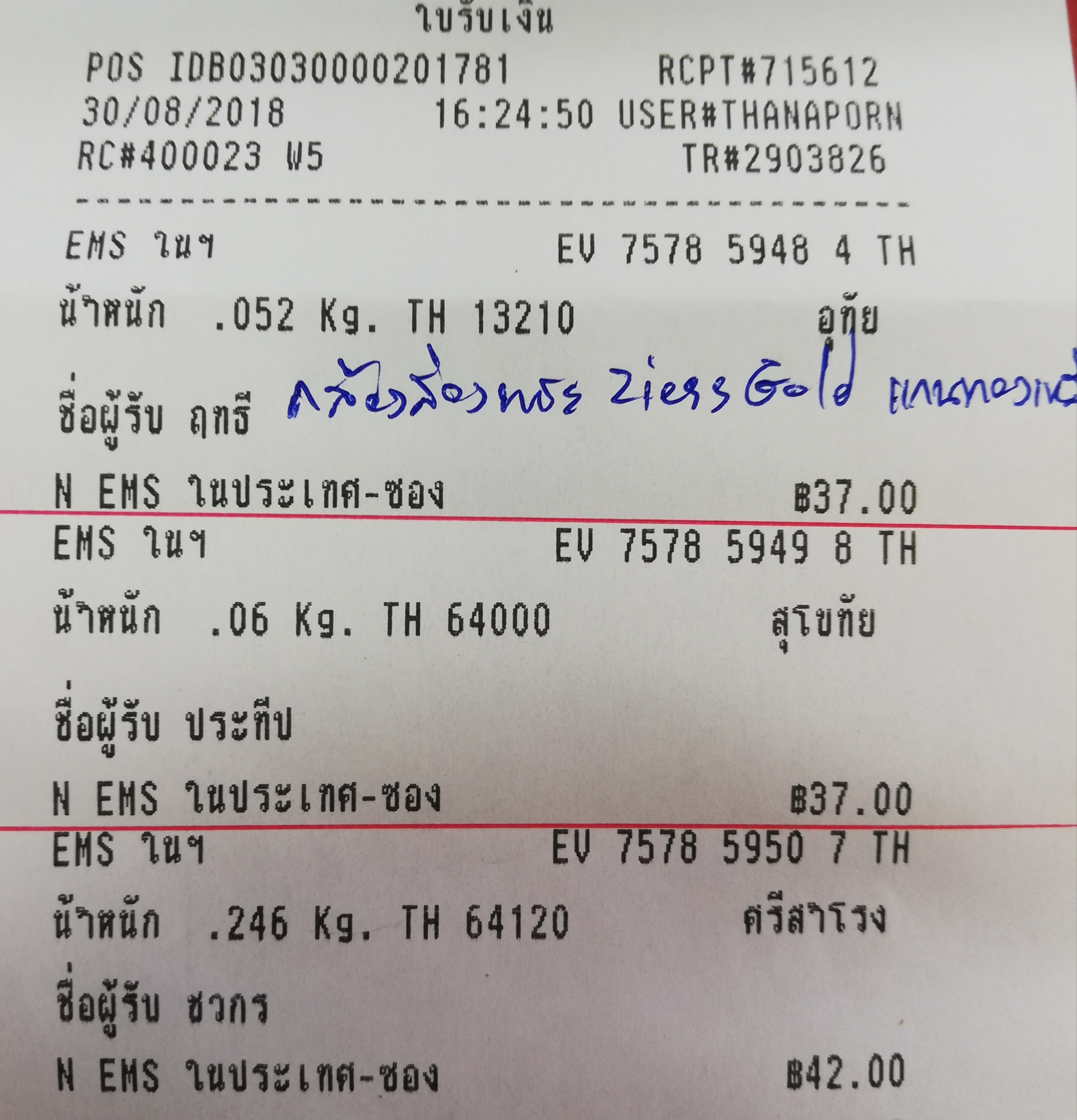 ใบเสร็จฯ สิงหาคม​ 2561