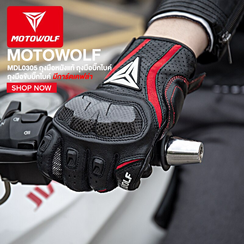 MOTOWOLF MDL0305 - ถุงมือหนังแท้ ถุงมือบิ๊กไบค์ ถุงมือขับบิ๊กไบค์ มีการ์ดเคฟล่า
