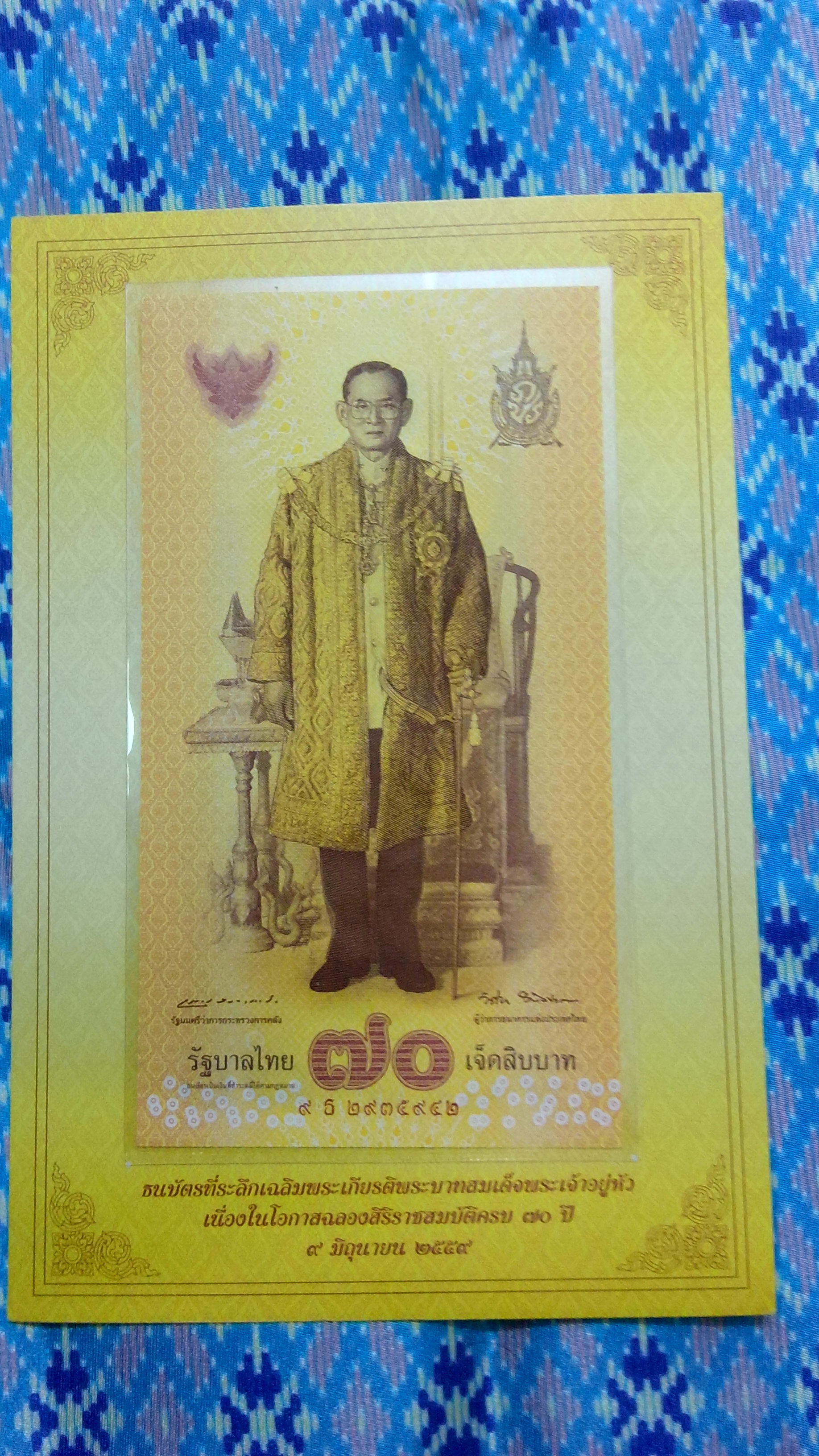 แบงค์ 70 บาท ร.9