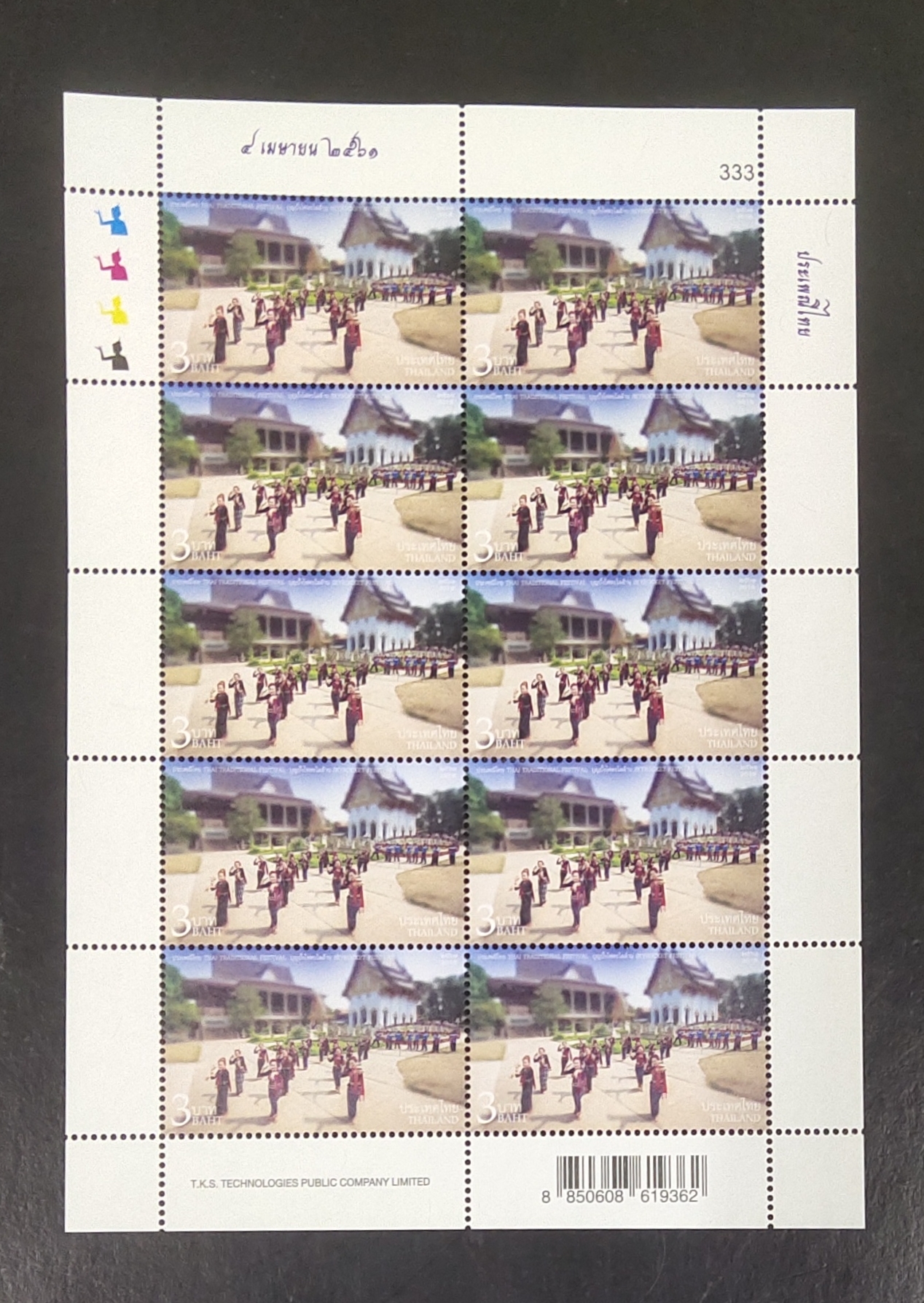 แสตมป์ ชุดประเพณีไทย เลข 333 ปี 2561
