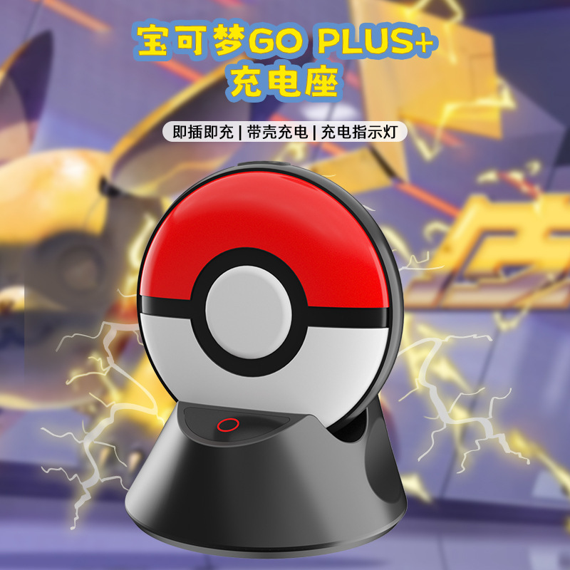 Charging Dock for Pokémon GO Plus พร้อมซิลิโคนเคส