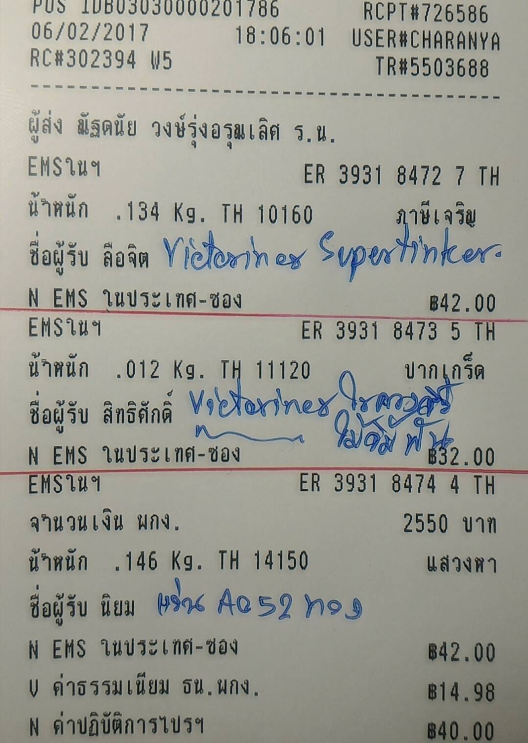 ใบเสร็จฯ กุมภาพันธ์ 2560