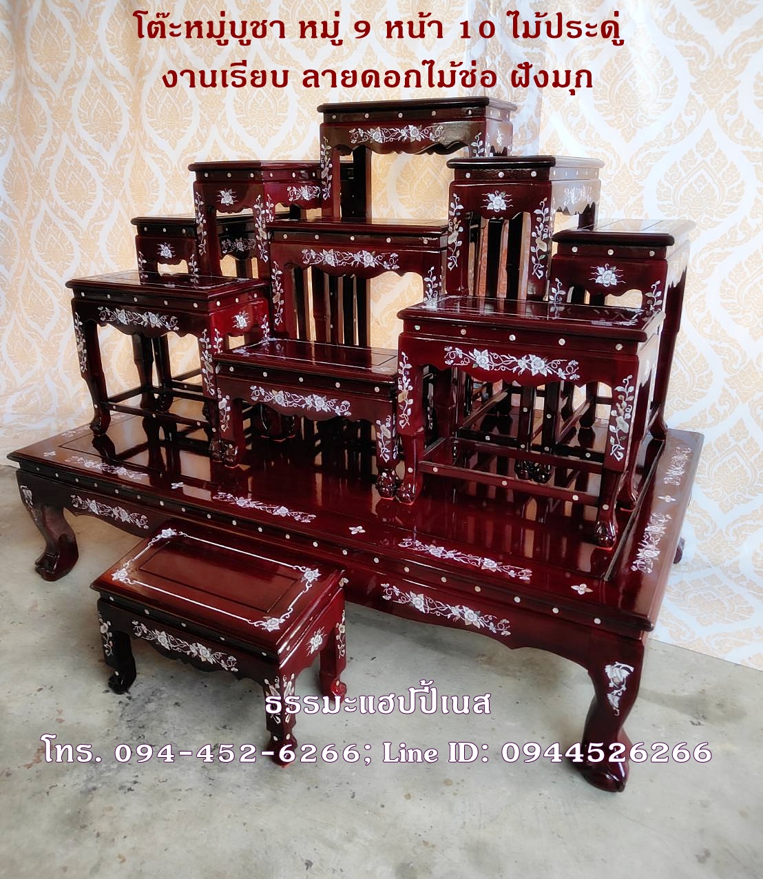 โต๊ะหมู่บูชา หมู่ 9 หน้า 10 ไม้ประดู่ งานเรียบ ลายดอกไม้ช่อ ฝังมุก
