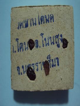 สาริกาคู่ ครูบาแบ่ง วัดบ้านโตนด