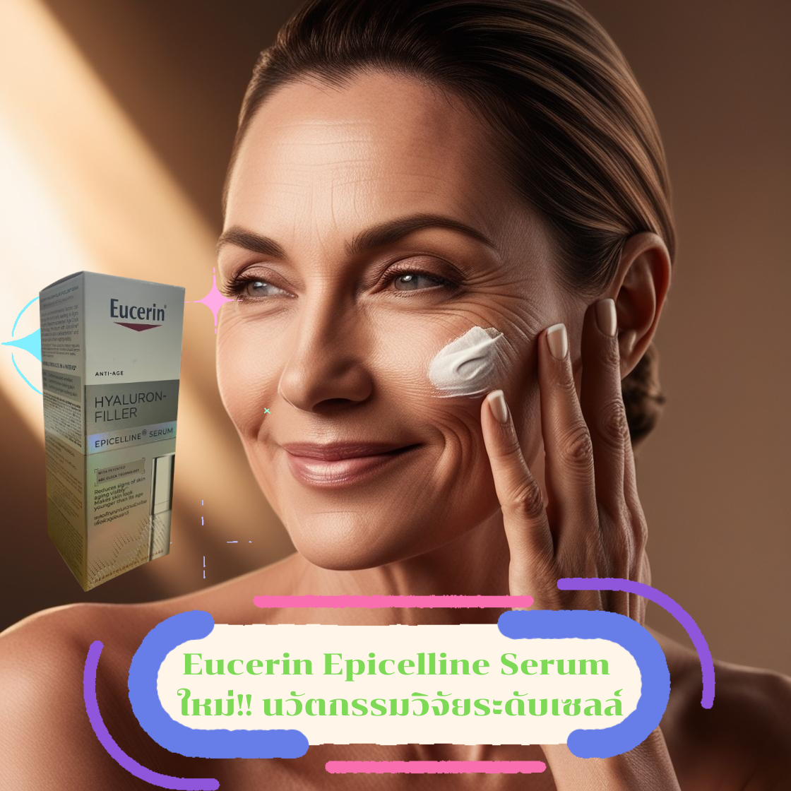 Eucerin HYALURON-FILLER EPICELLINE SERUM 30 ML ยูเซอริน ไฮยาลูรอน-ฟิลเลอร์ อีพิเซลีน เซรั่ม 30 มล.(ลดริ้วรอย)