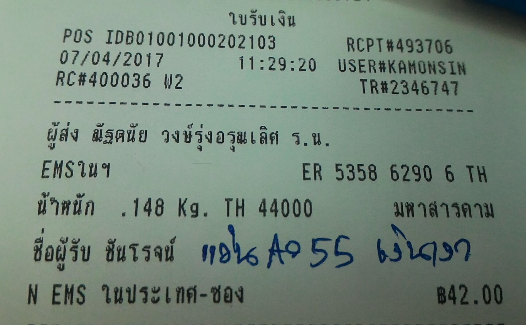 ใบเสร็จฯ เมษายน 2560