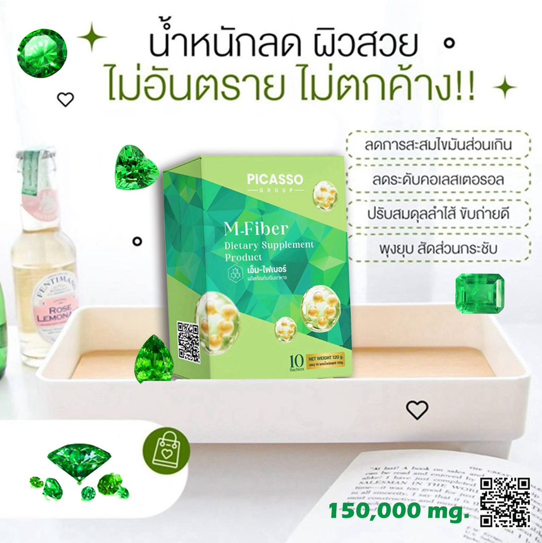 M-Fiber ไฟเบอร์จากผักผลไม้และธัญพืช (น้ำมรกต) 1 กล่อง / 10 ซอง