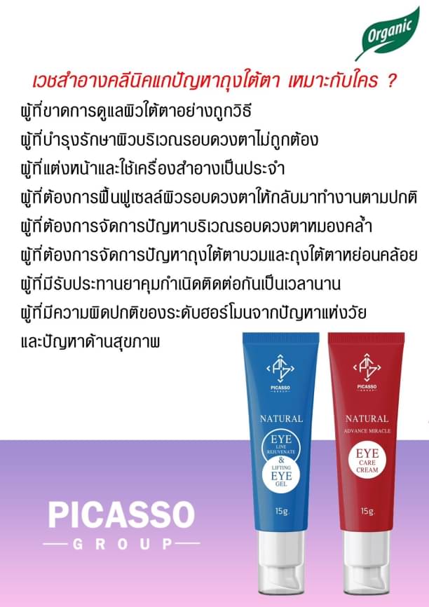 เวชศาสตร์บำบัดถุงใต้ตา ขอบตาหมองคล้ำ 15g.